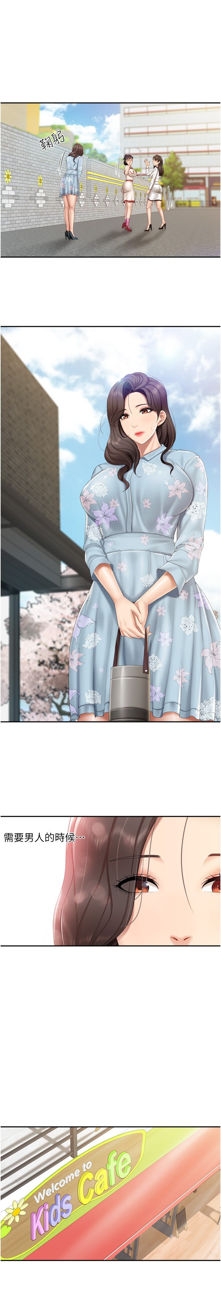 第58话 - 人妻的积极诱惑 第 11 页