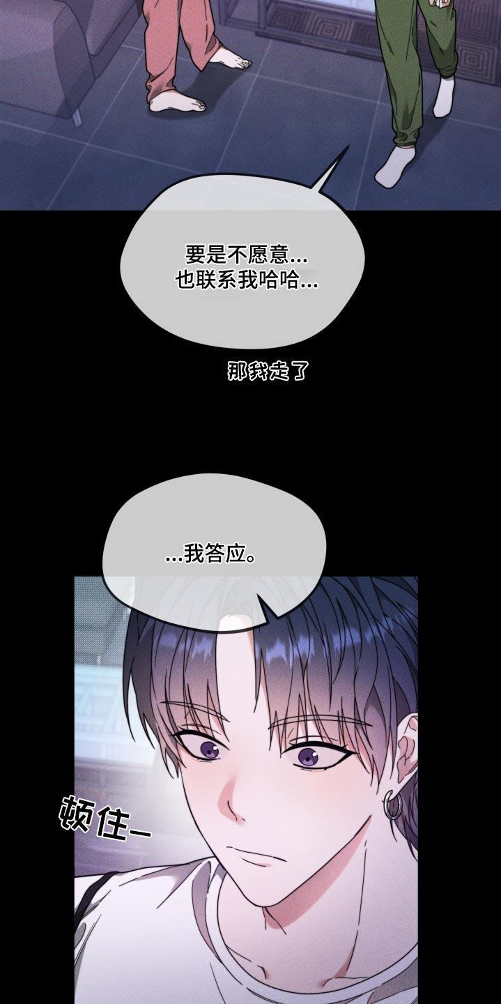 第24话 不想演 第 11 页