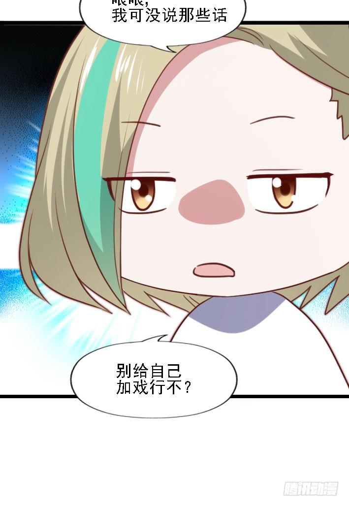 第118话 飙车太妹 第 11 页