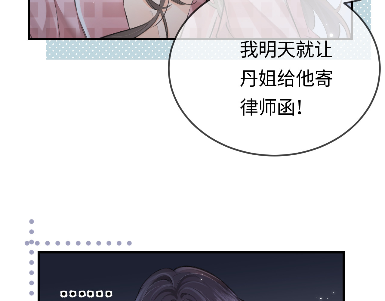 第11话 综艺社死名场面 第 4 页