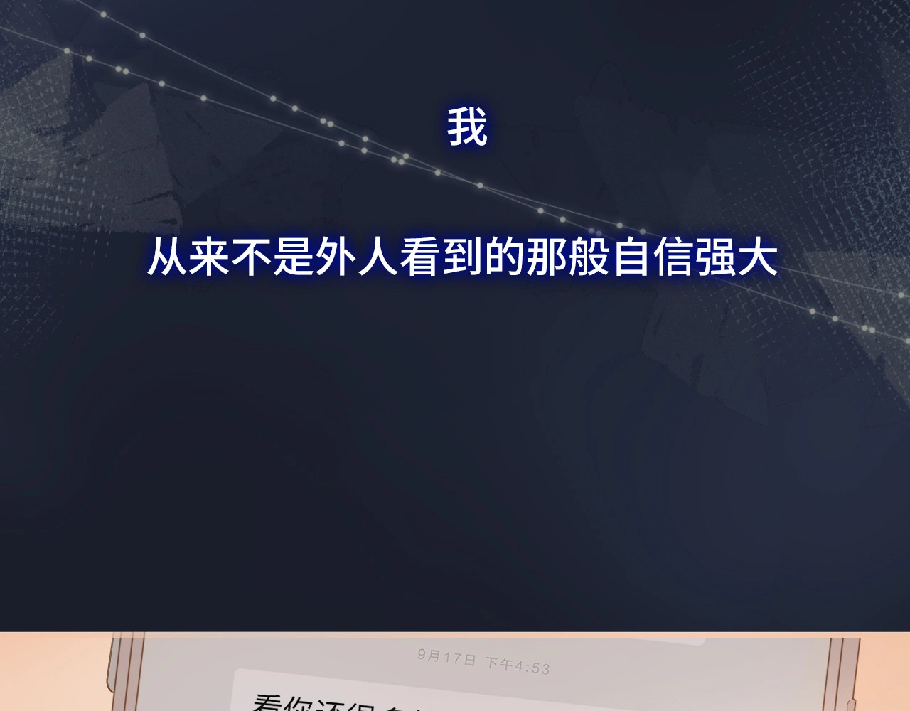 第92话 秋之剪 第 88 页