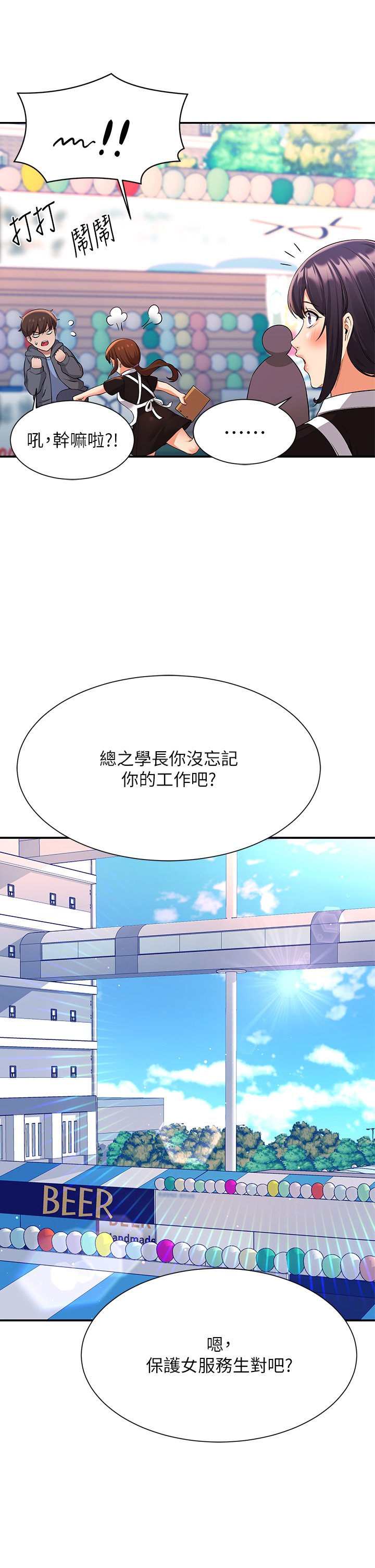 第47话 - 理科公主重出江湖 第 37 页