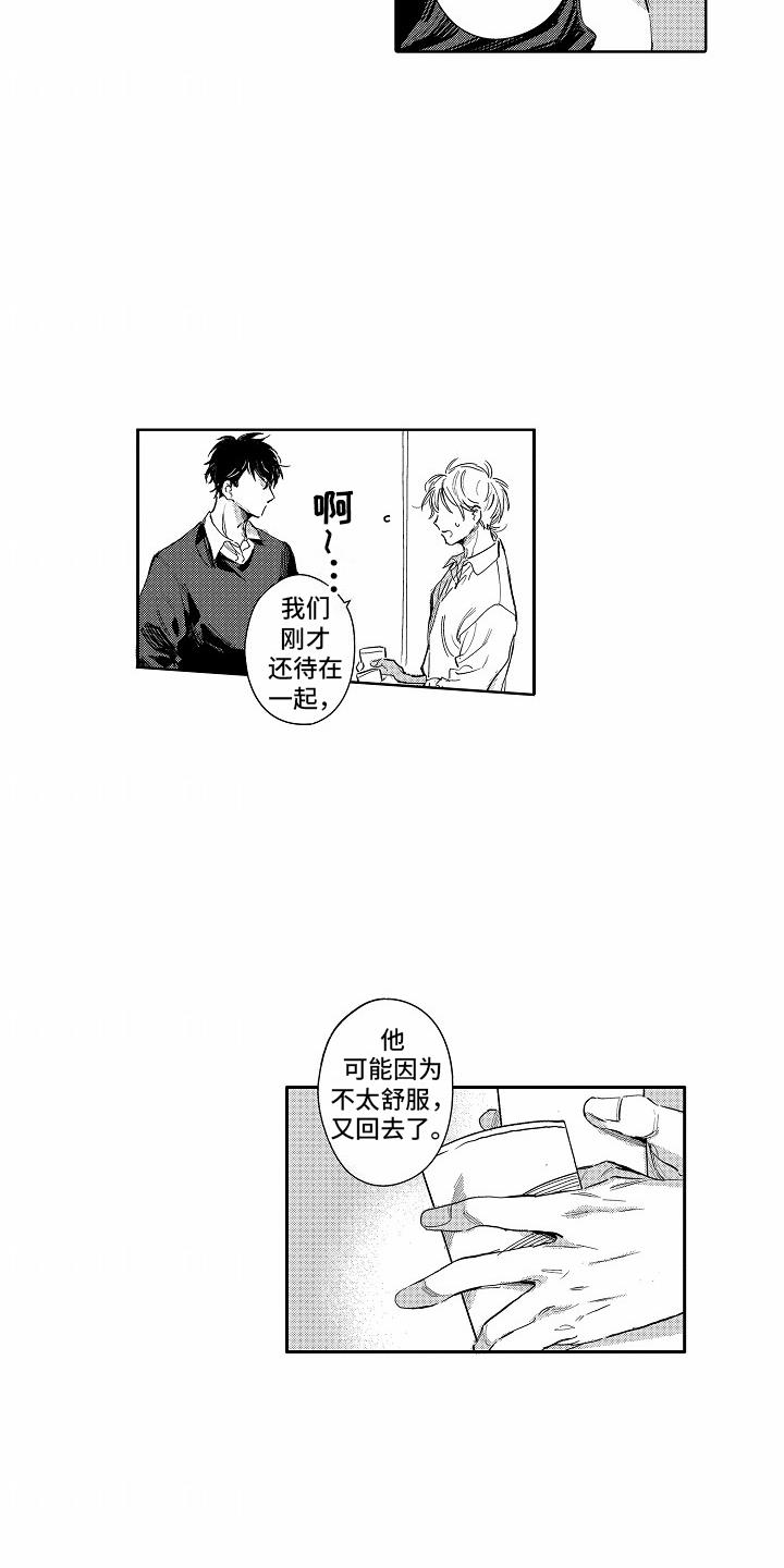 第18话 道歉 第 6 页