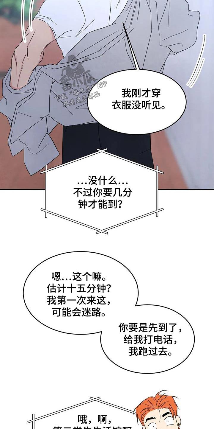 第166话 【第二季】当时 第 14 页