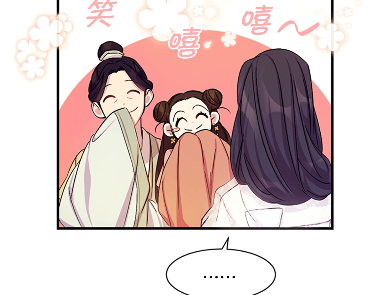 第21话 情敌有点多 第 21 页
