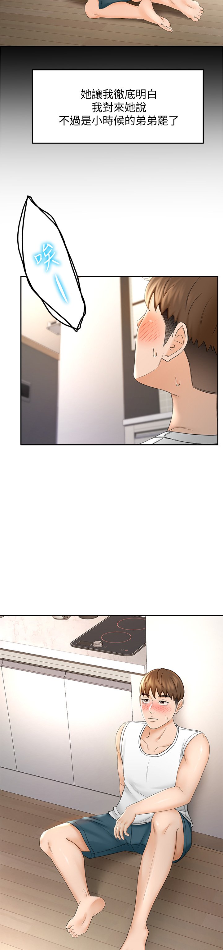 第10话 - 她特别的安慰方式 第 19 页