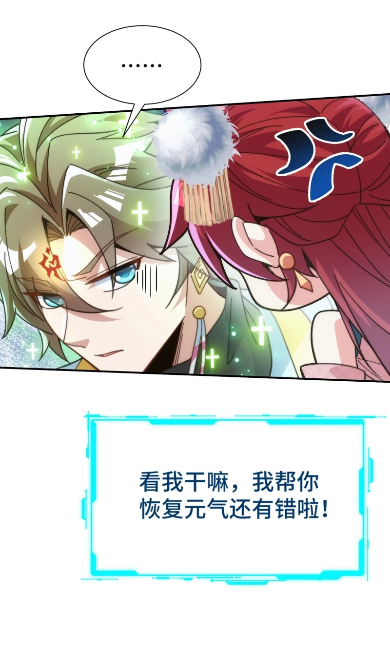 第16话 第十五话 求仙有错吗 第 32 页