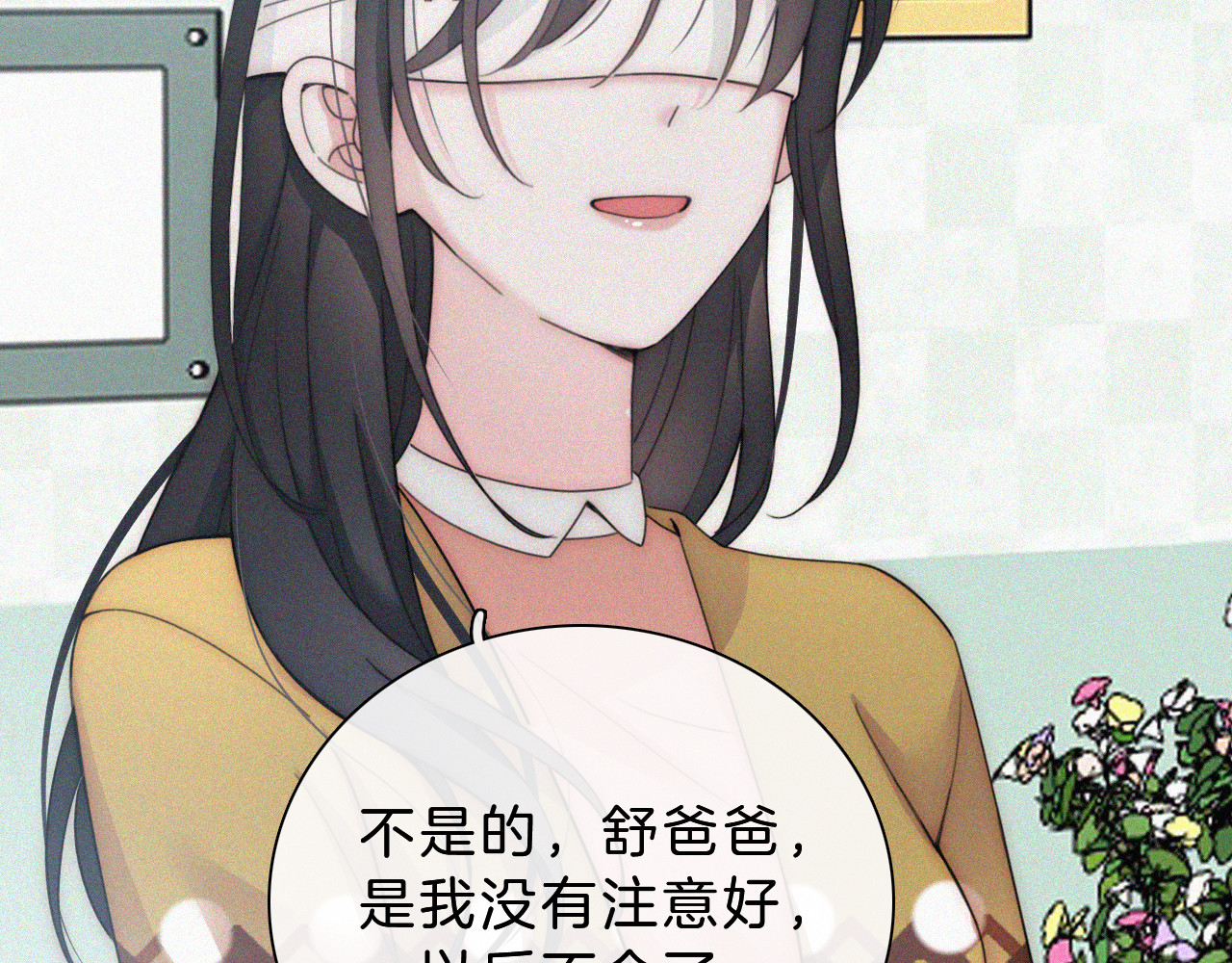 第14话 不会早恋的 第 17 页