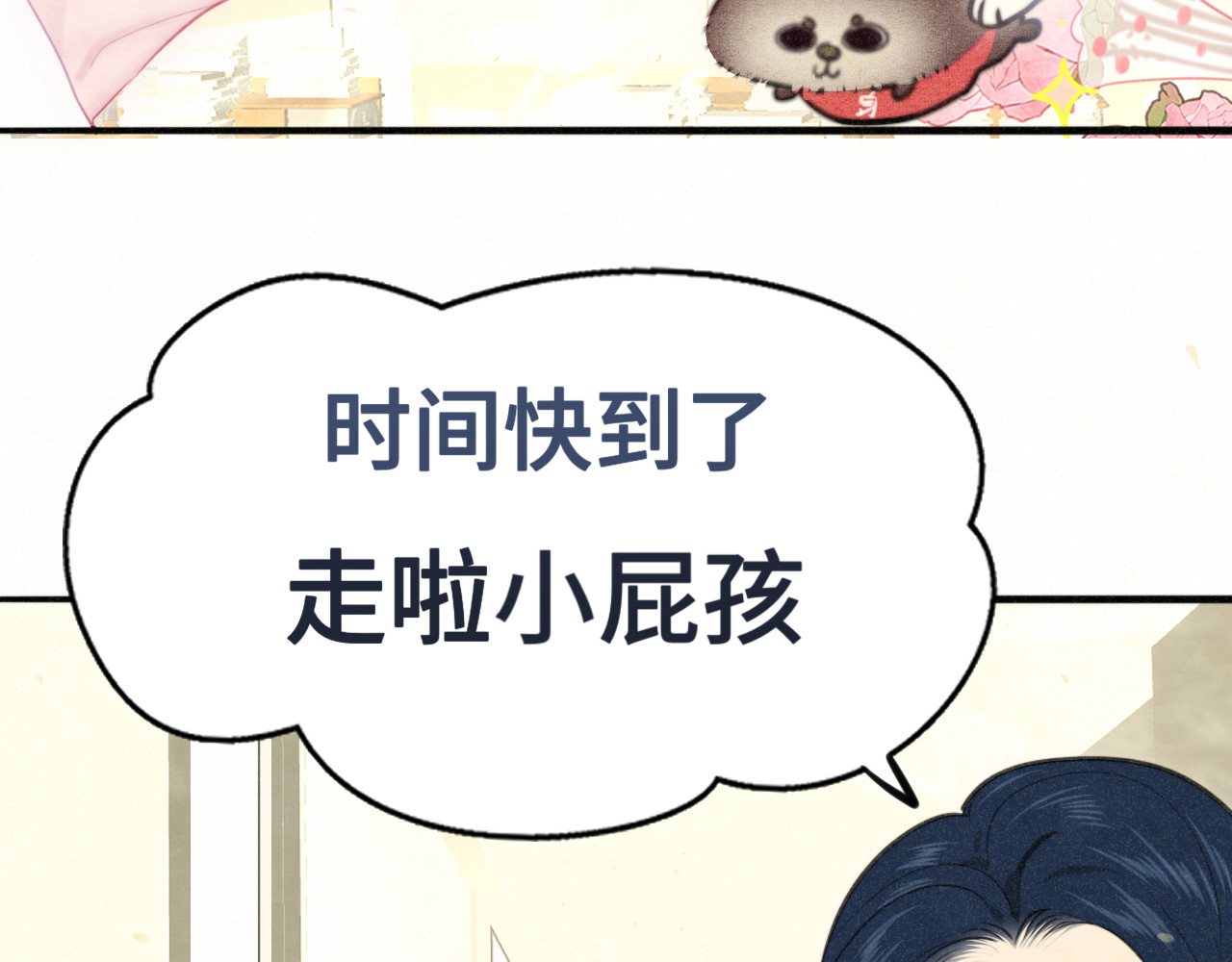 第116集炽热是青春的花语 第 76 页