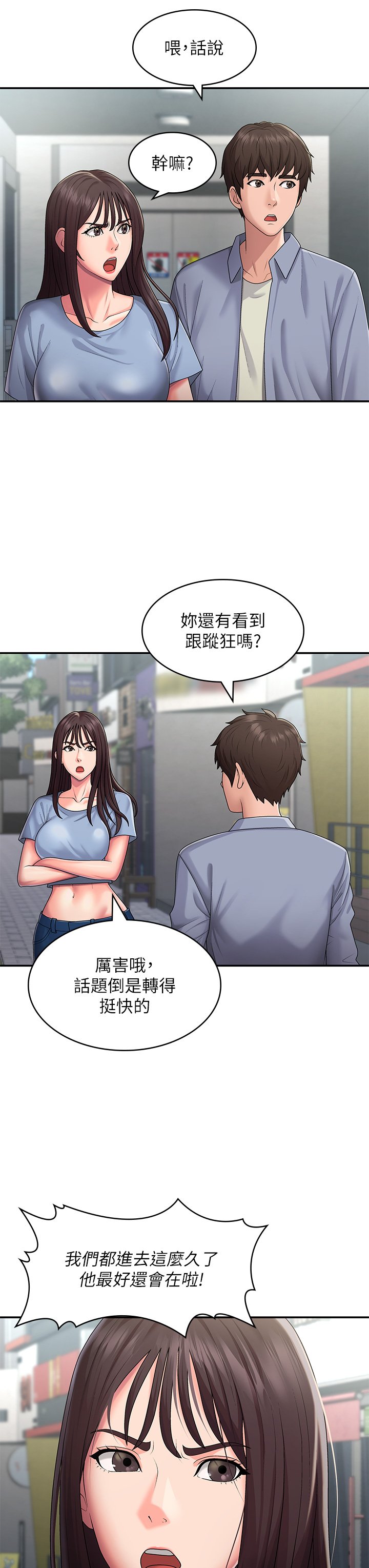第48话 - 贪恋肉棒的姐妹花 第 11 页