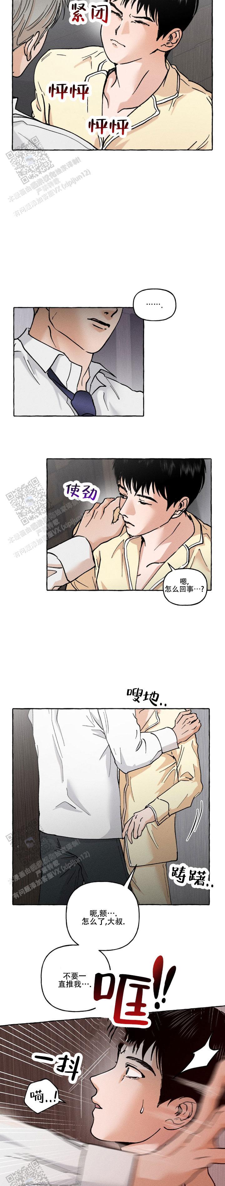 第8话 领带什么来头 第 13 页