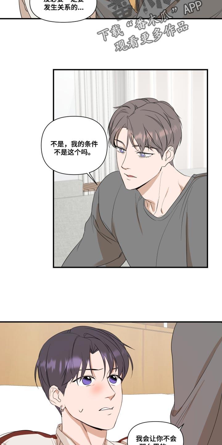 第29话 我的条件 第 14 页