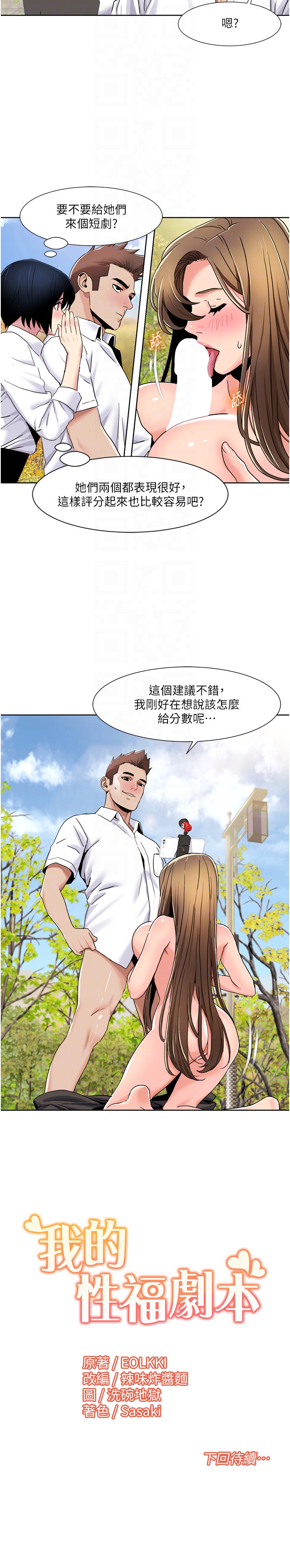 第39话 - 卖弄风骚的准新娘们 第 22 页