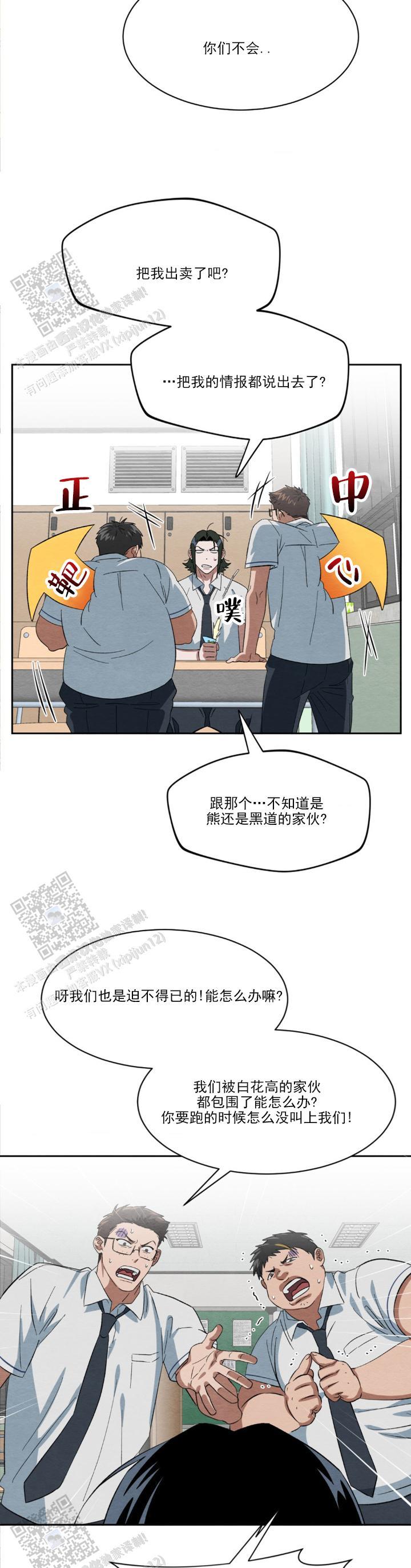 第4话 出卖 第 12 页