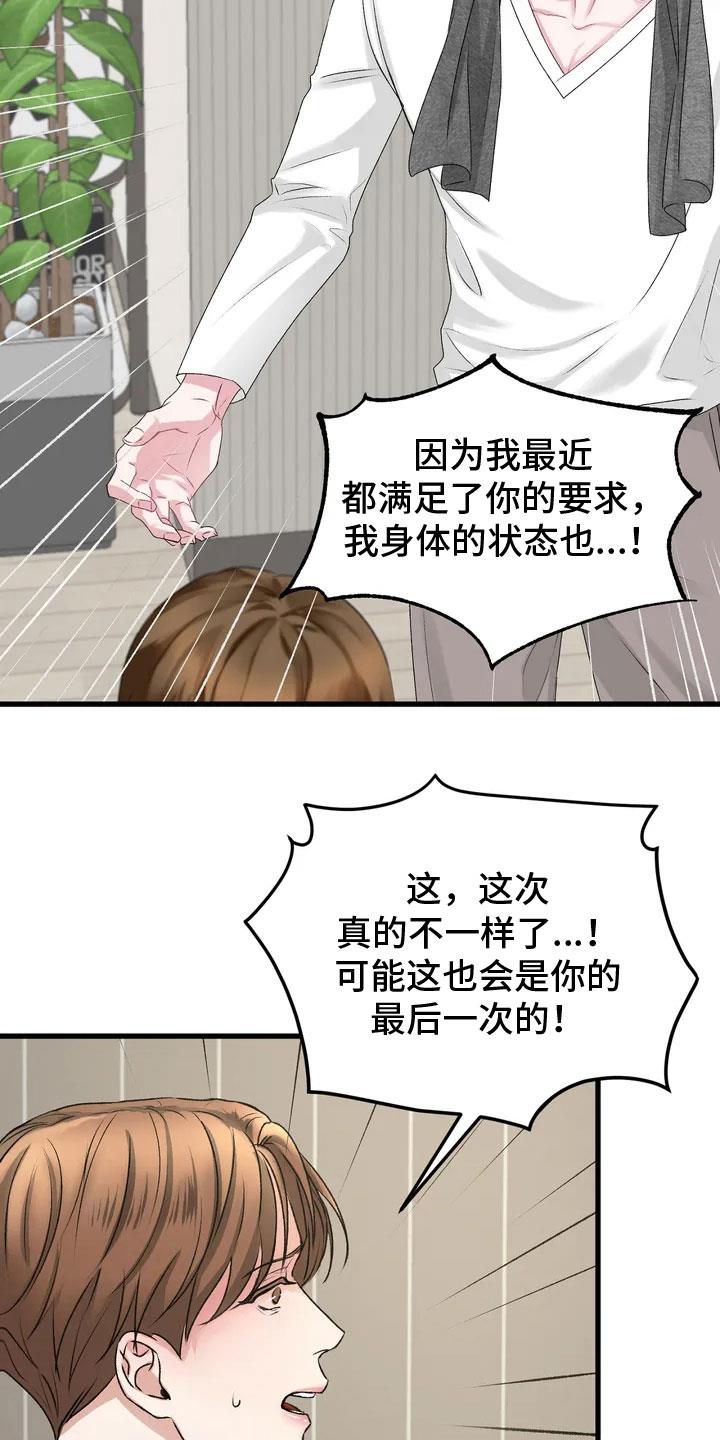 第2话 要见的人 第 8 页