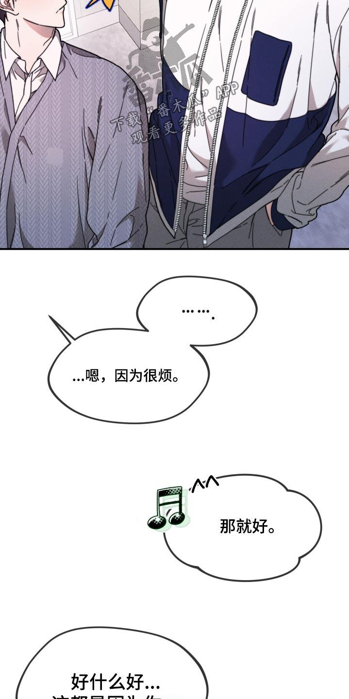第28话 因为你 第 16 页
