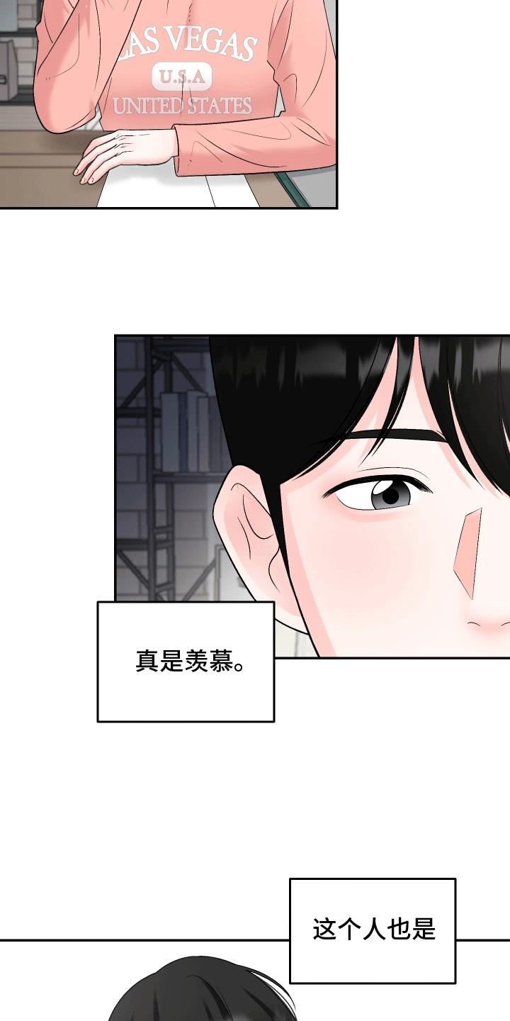 第7话 不要带人回来 第 16 页