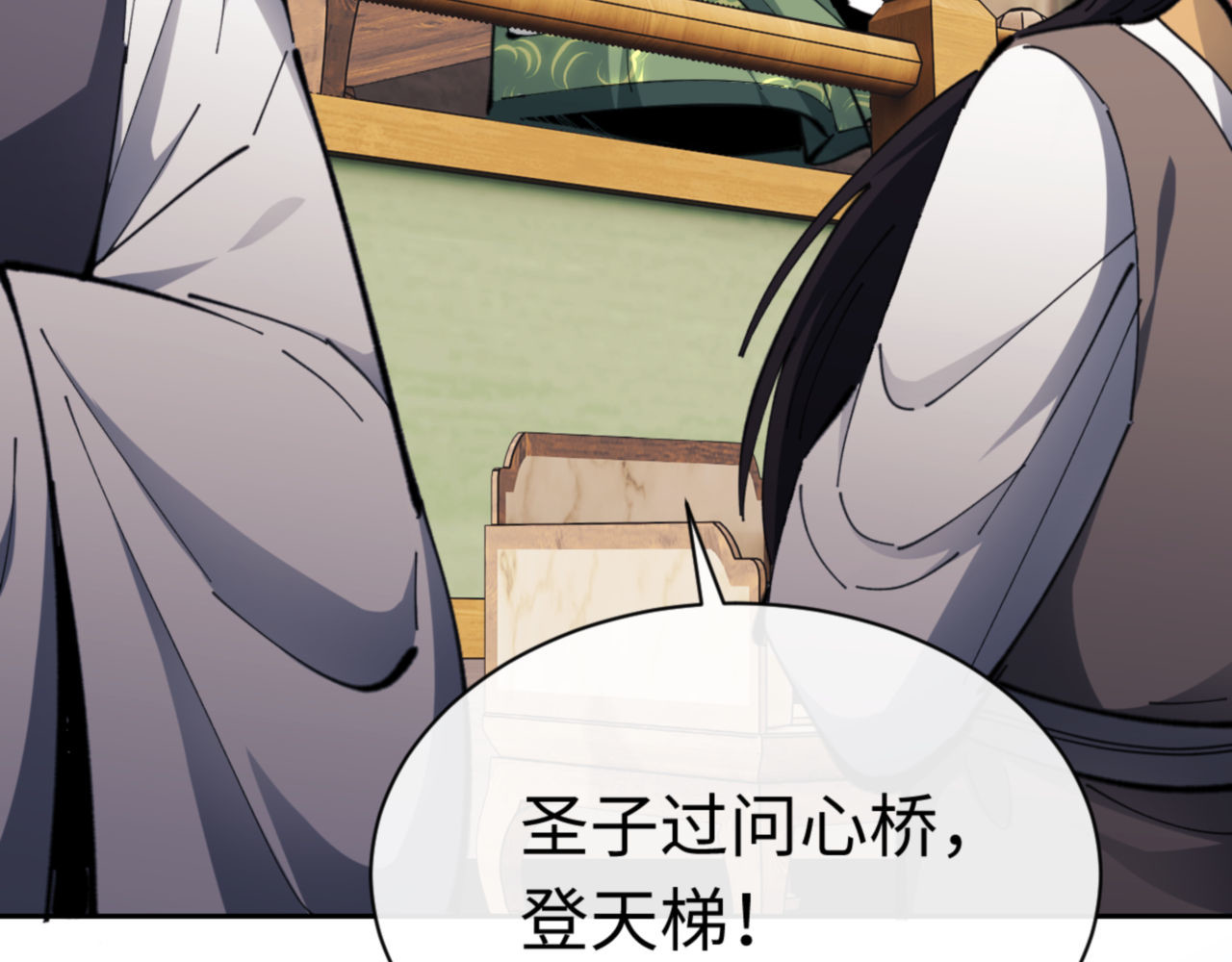 第25话 师妹想做我的道侣？ 第 50 页