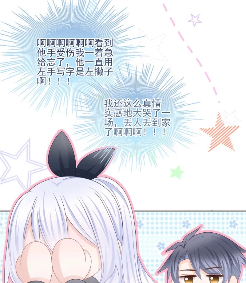 第85话 保护女孩子的勋章 第 21 页