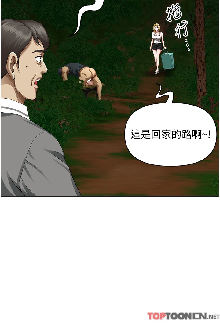 第6话 - 散步小径炮声隆隆 第 21 页
