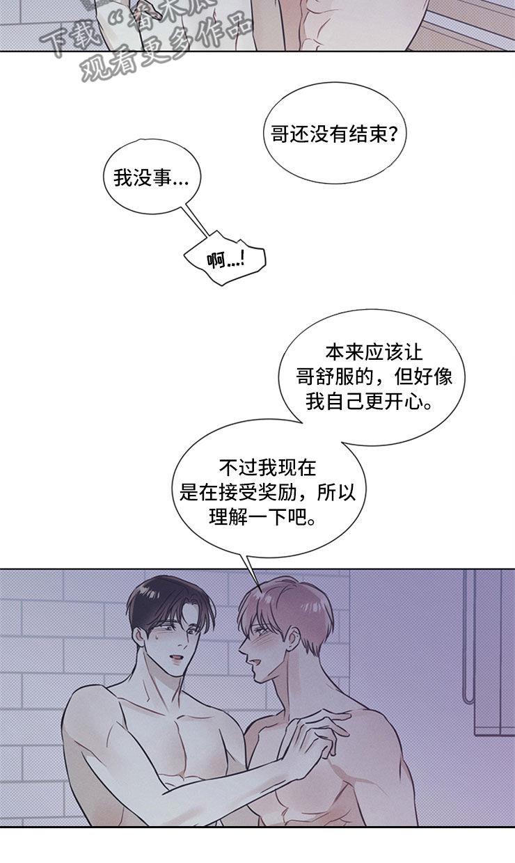第40话 拿奖励 第 10 页