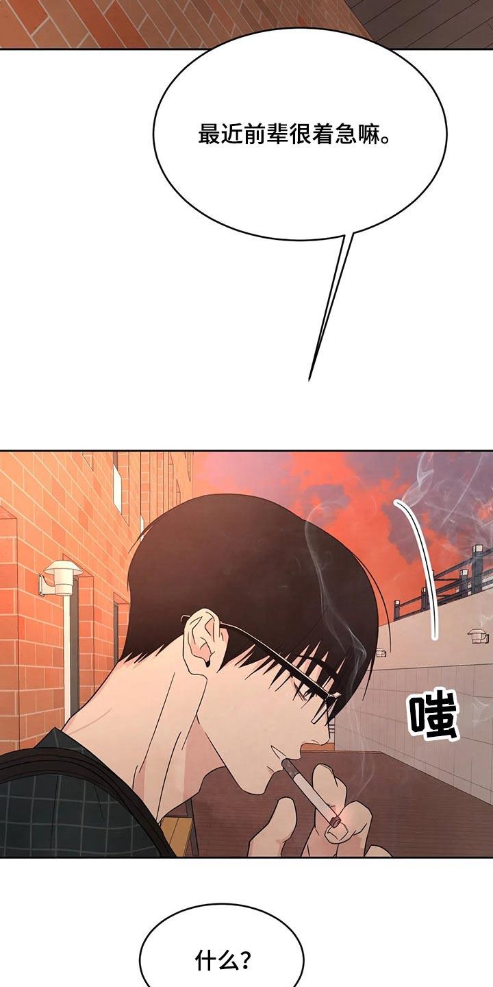 第97话 【第二季】耽误 第 3 页