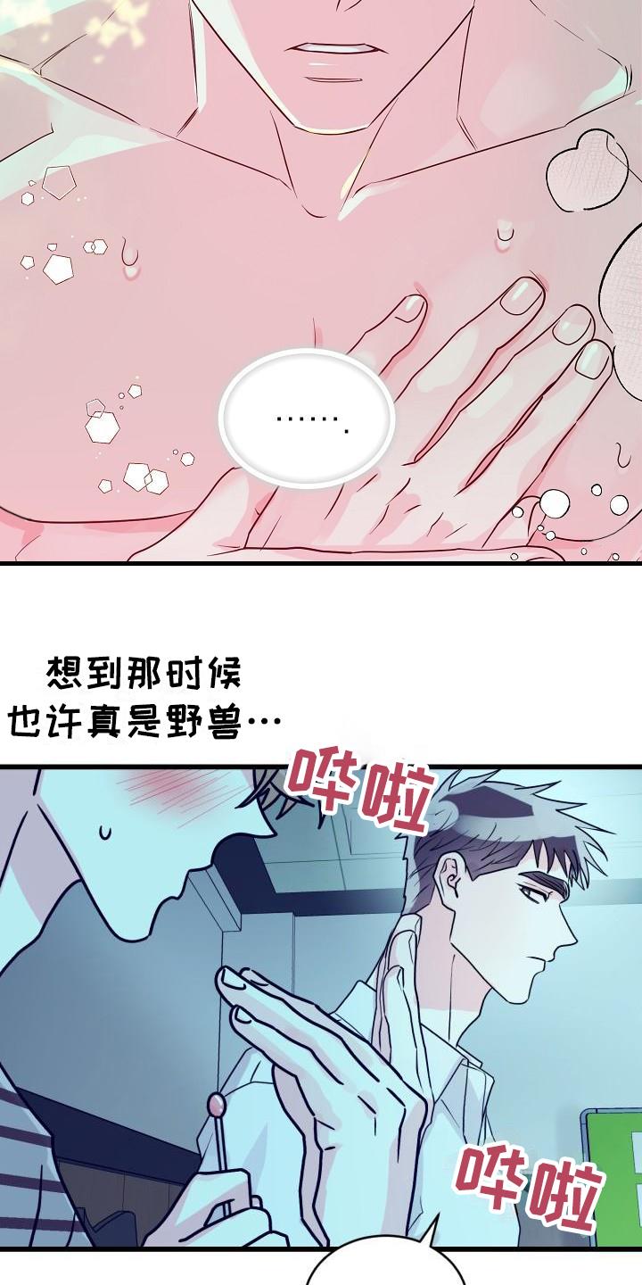 第2话 没分寸 第 3 页