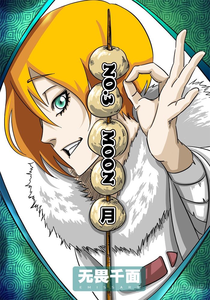 第3话 月 第 6 页