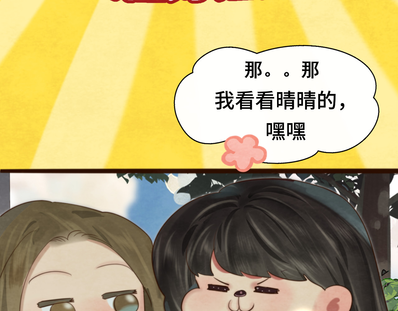第67话 你是什么星座 第 9 页