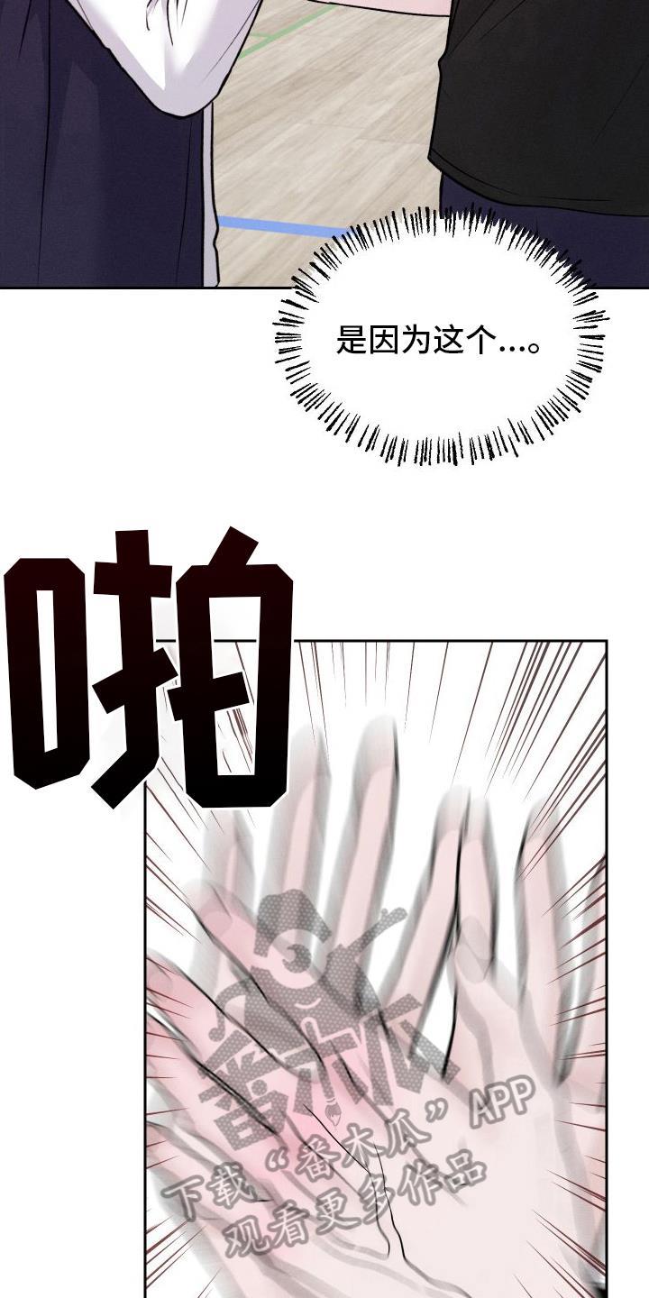 第10话 不像自己 第 17 页