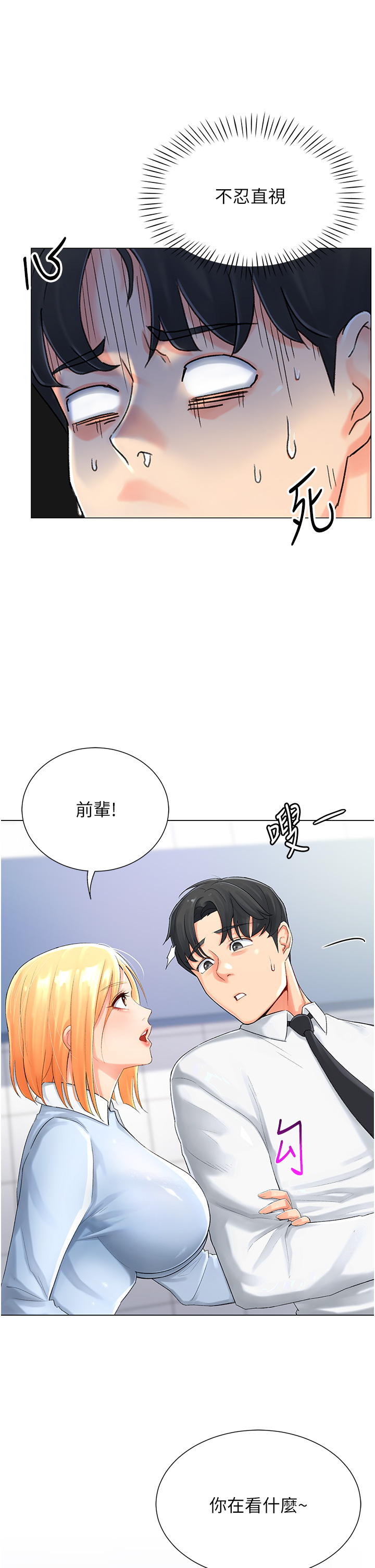 第1话 - 抽卡成功!奖励是吃掉女同事!? 第 14 页
