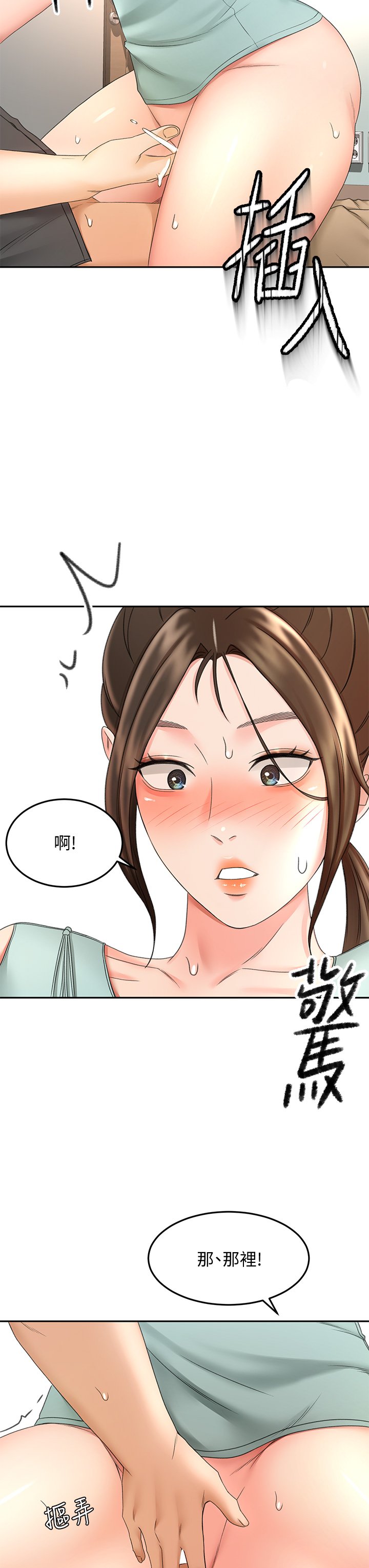 第35话 - 好想念你的老二 第 24 页