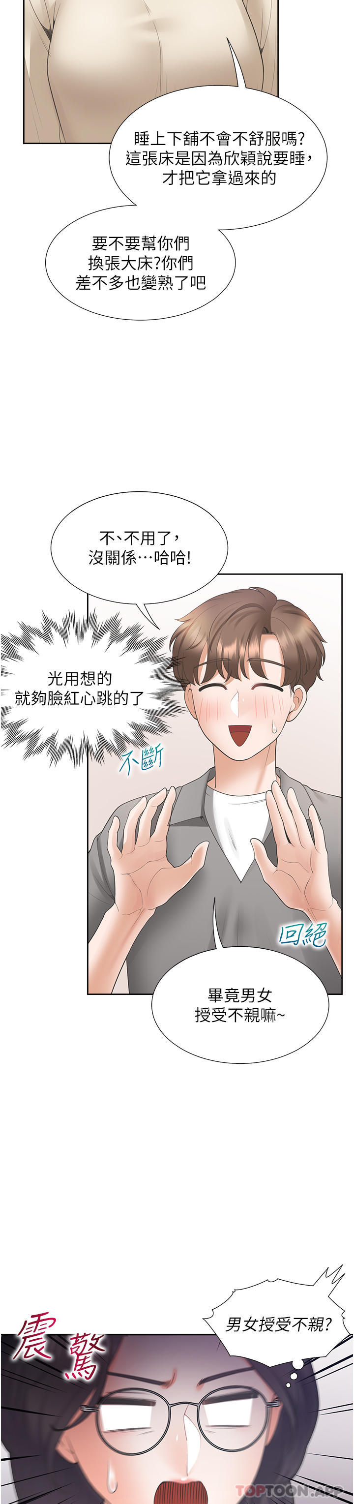 第42话 - 我想跟妳一起睡 第 11 页