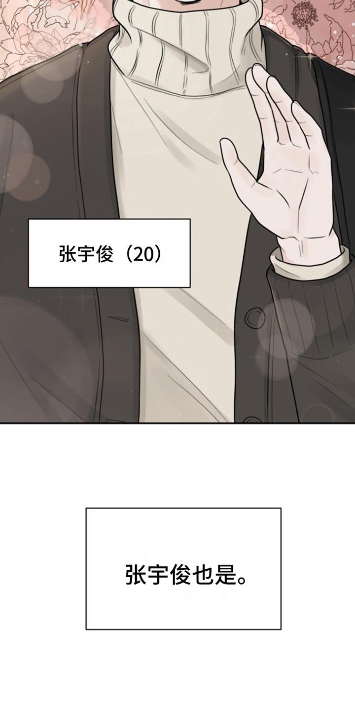 第1话 聚会 第 16 页