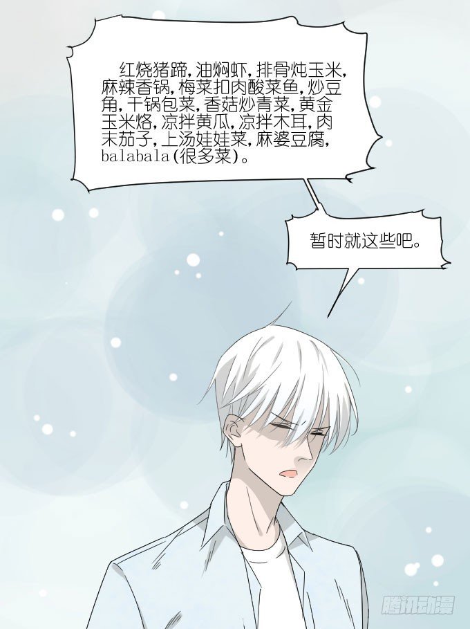 我对她来说不算什么的吧。 第 14 页