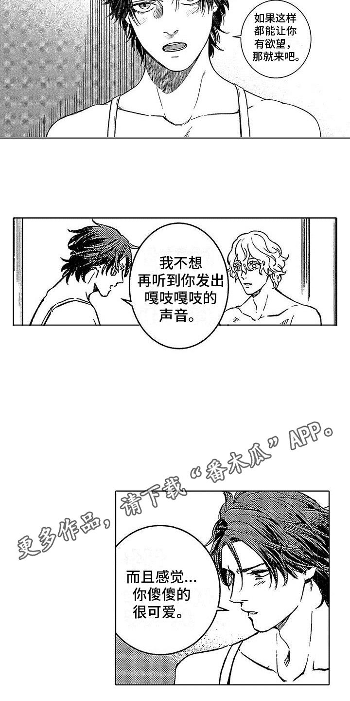 第13话 心意相通 第 7 页