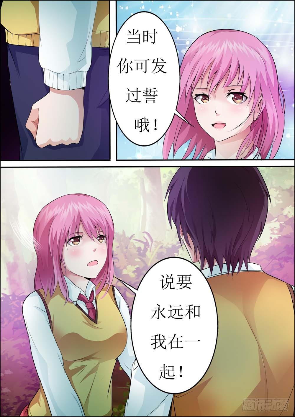 第二十三话 第 8 页