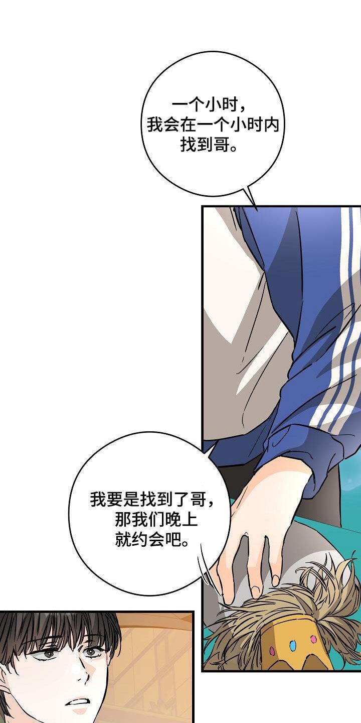 第69话 面具 第 24 页