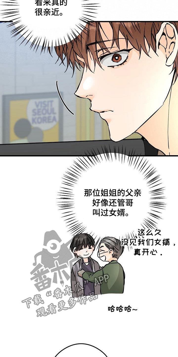 第84话 出去玩 第 21 页