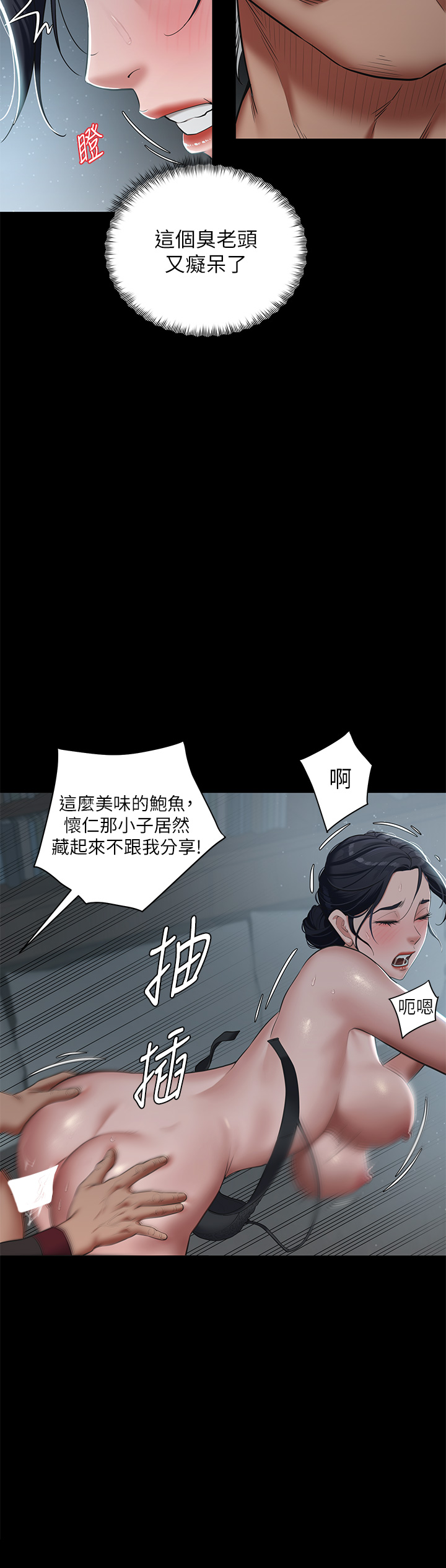 第3话 - 祕密的共犯 第 13 页