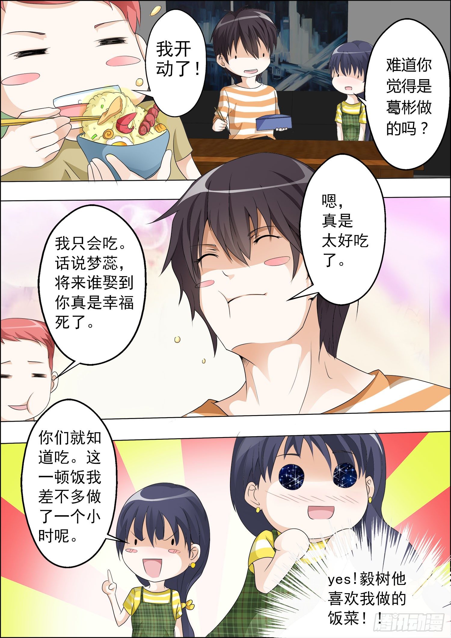 第十一话 第 8 页