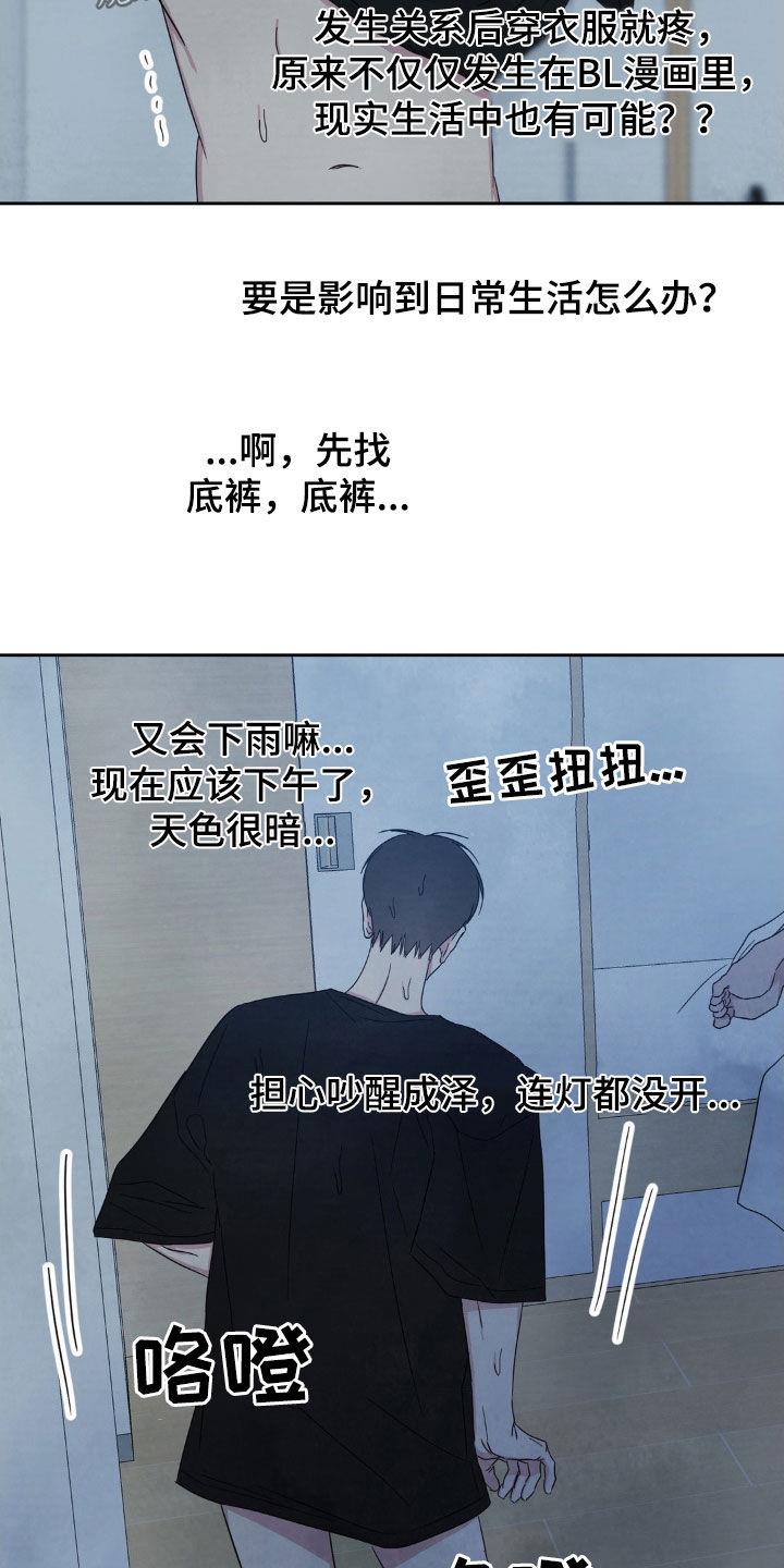 第236话 【第二季】现在这样更好 第 11 页