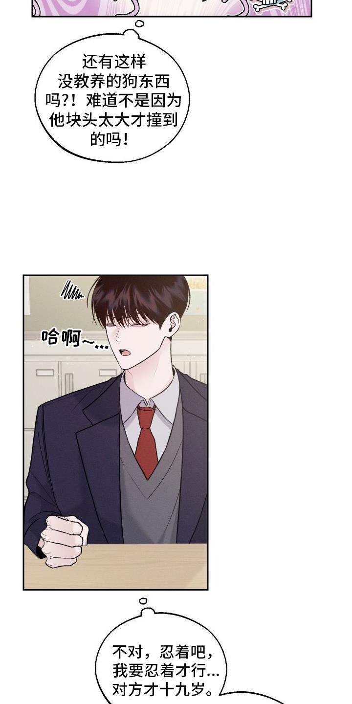 第3话 嘲笑 第 13 页