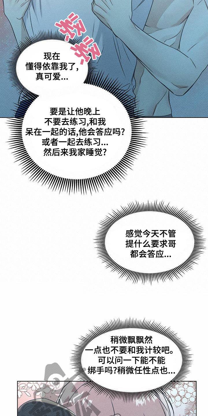 第55话 暧昧期 第 9 页