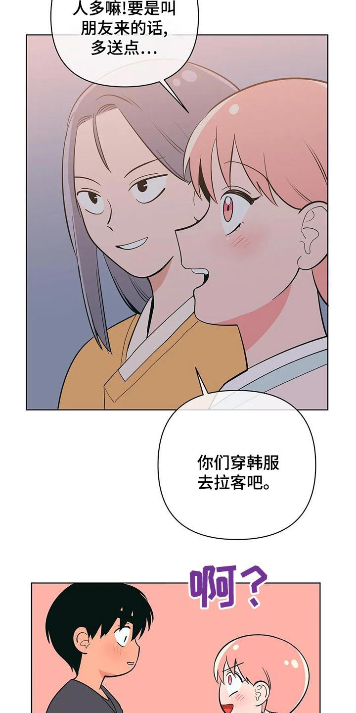 第77话 请求帮忙 第 21 页