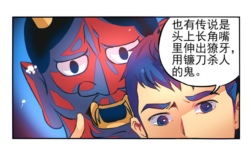 第24话：鬼神面具02 第 11 页