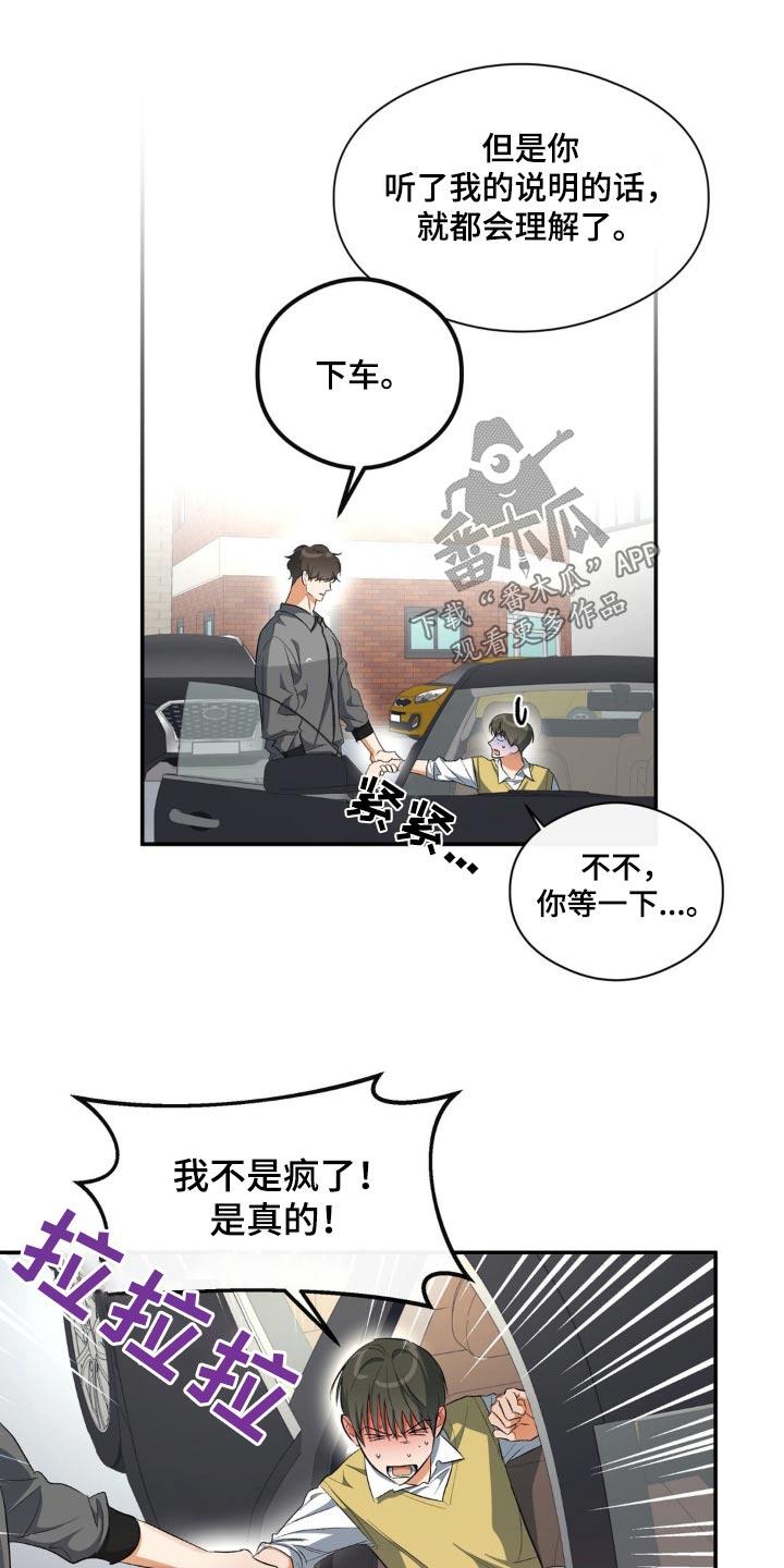 第74话 强制 第 15 页