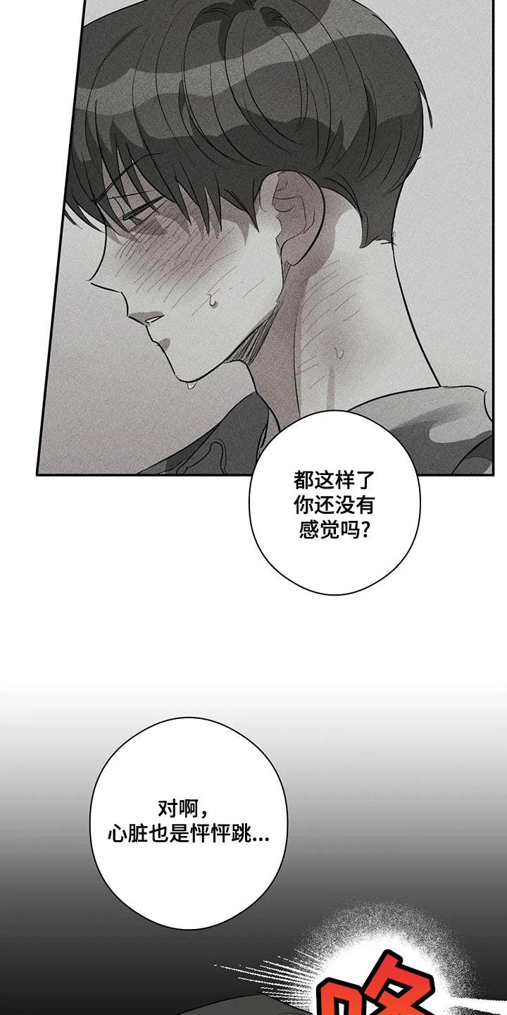 第45话 所谓的单恋 第 11 页