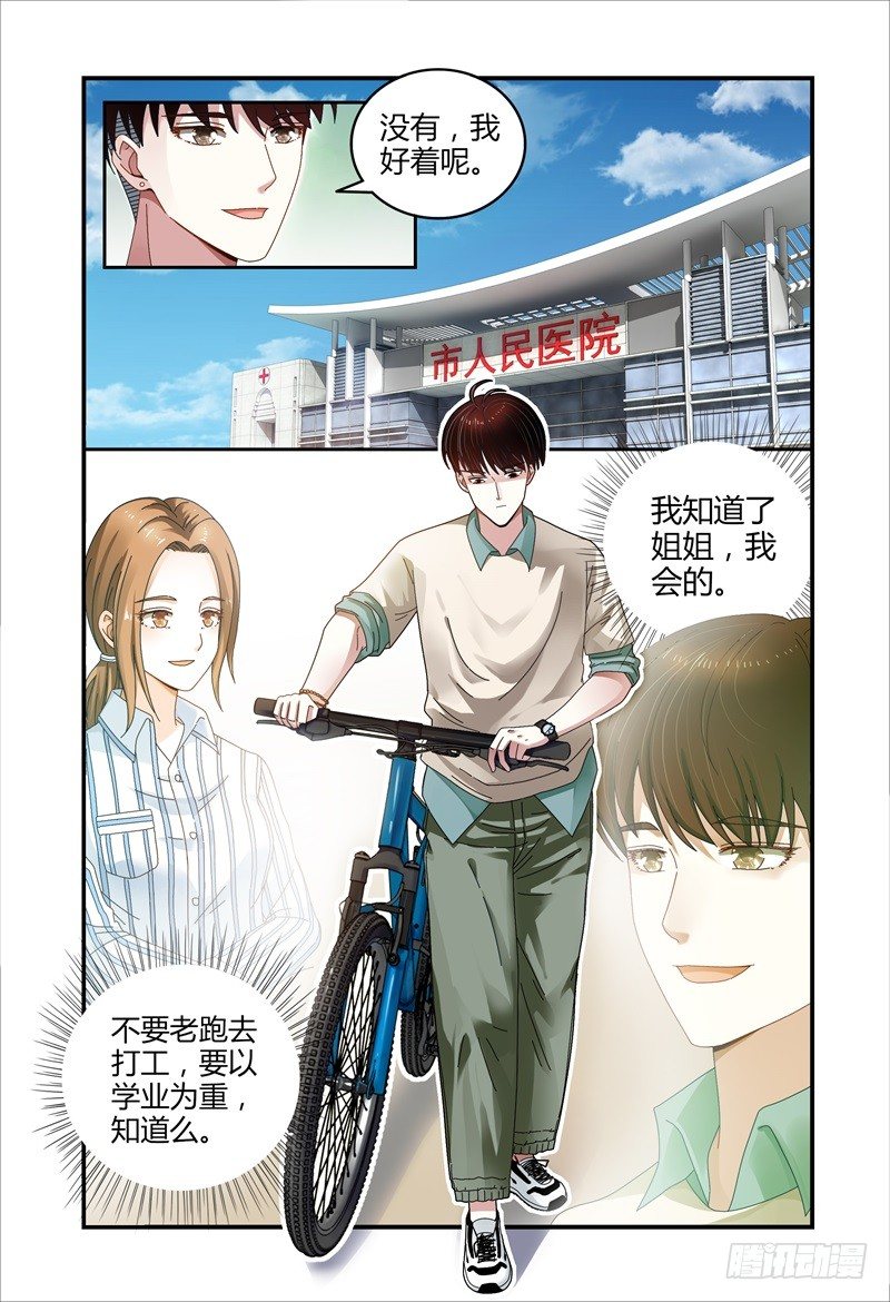 039吴虑，当当当当！ 第 11 页