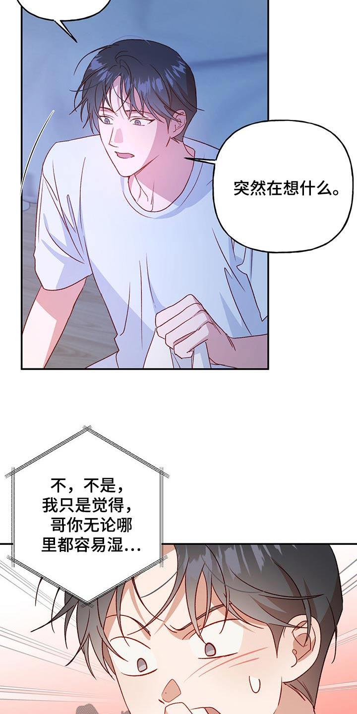 第86话 【第二季】电话 第 18 页